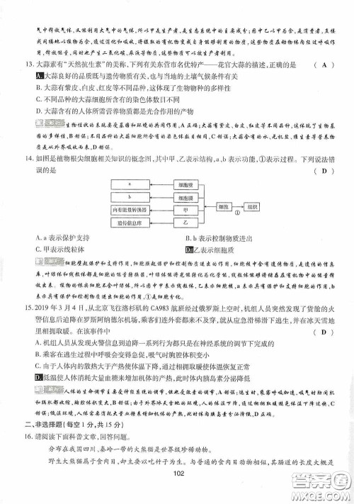2020江西中考必备中考一卷通生物答案