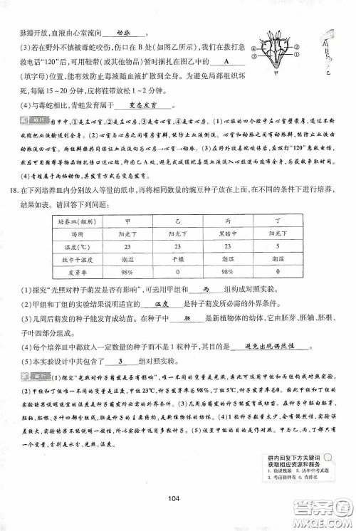 2020江西中考必备中考一卷通生物答案