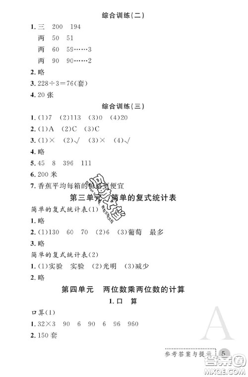 陕西师范大学出版社2020春课堂练习册三年级数学下册A版答案 陕西师范大学出版社2020春课堂练习册三年级数学下册A版答案