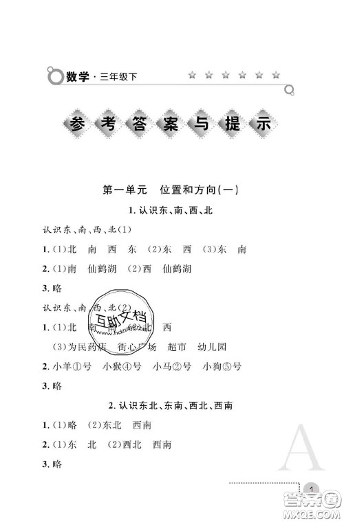 陕西师范大学出版社2020春课堂练习册三年级数学下册A版答案 陕西师范大学出版社2020春课堂练习册三年级数学下册A版答案