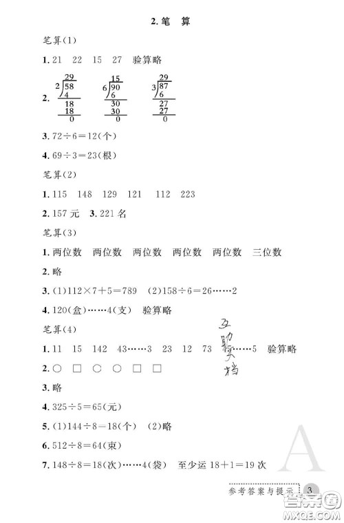 陕西师范大学出版社2020春课堂练习册三年级数学下册A版答案