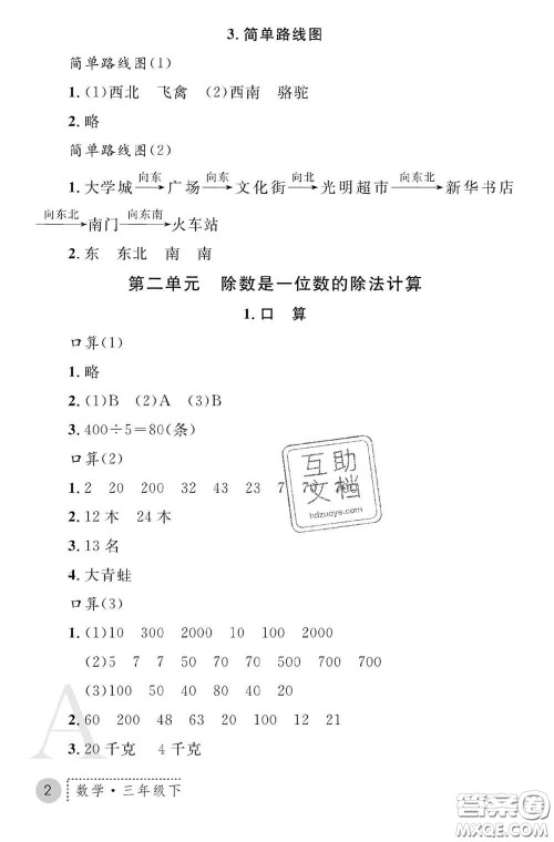 陕西师范大学出版社2020春课堂练习册三年级数学下册A版答案