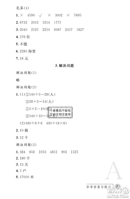 陕西师范大学出版社2020春课堂练习册三年级数学下册A版答案