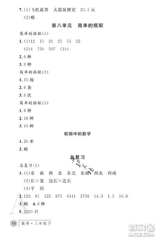 陕西师范大学出版社2020春课堂练习册三年级数学下册A版答案 陕西师范大学出版社2020春课堂练习册三年级数学下册A版答案