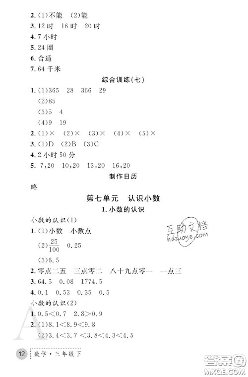 陕西师范大学出版社2020春课堂练习册三年级数学下册A版答案