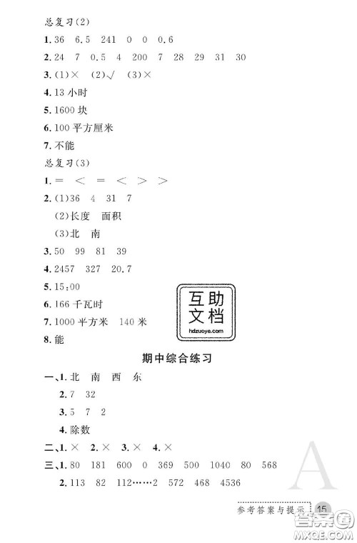 陕西师范大学出版社2020春课堂练习册三年级数学下册A版答案 陕西师范大学出版社2020春课堂练习册三年级数学下册A版答案