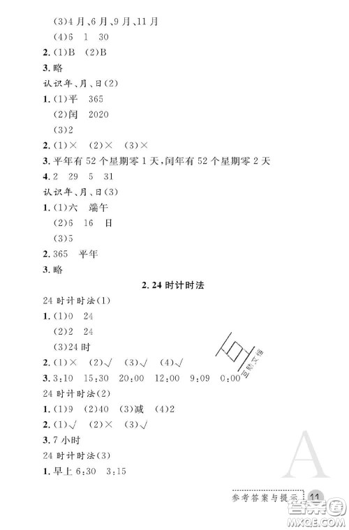 陕西师范大学出版社2020春课堂练习册三年级数学下册A版答案 陕西师范大学出版社2020春课堂练习册三年级数学下册A版答案