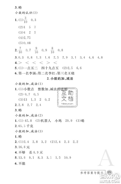 陕西师范大学出版社2020春课堂练习册三年级数学下册A版答案 陕西师范大学出版社2020春课堂练习册三年级数学下册A版答案