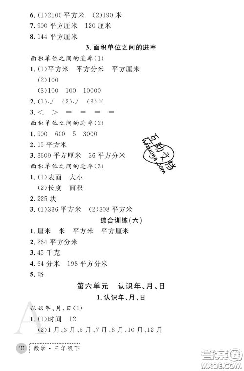 陕西师范大学出版社2020春课堂练习册三年级数学下册A版答案 陕西师范大学出版社2020春课堂练习册三年级数学下册A版答案