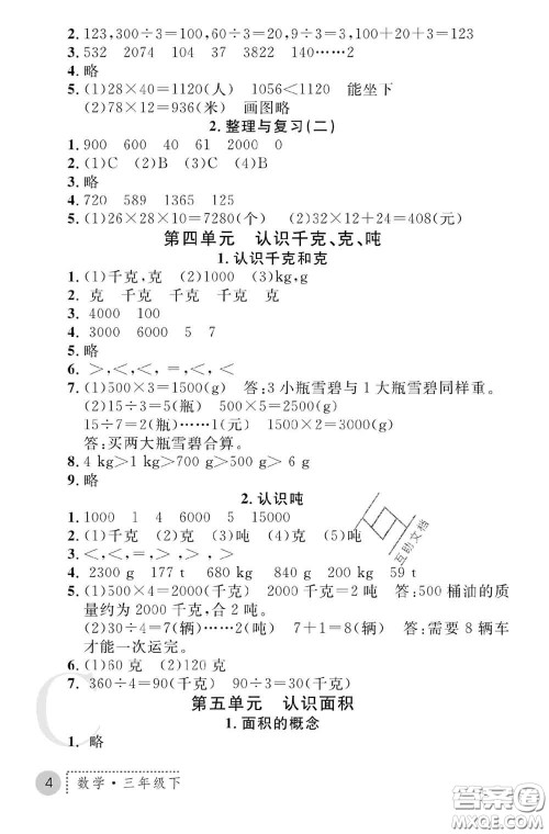 陕西师范大学出版社2020春课堂练习册三年级数学下册C版答案 陕西师范大学出版社2020春课堂练习册三年级数学下册C版答案
