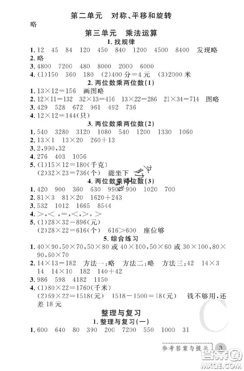 陕西师范大学出版社2020春课堂练习册三年级数学下册C版答案