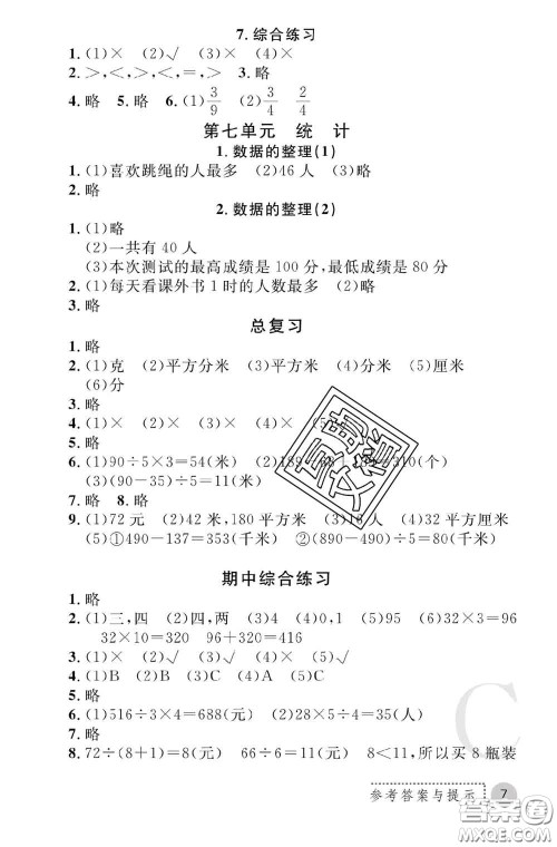 陕西师范大学出版社2020春课堂练习册三年级数学下册C版答案 陕西师范大学出版社2020春课堂练习册三年级数学下册C版答案