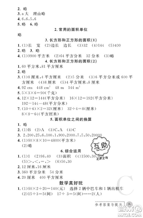 陕西师范大学出版社2020春课堂练习册三年级数学下册C版答案 陕西师范大学出版社2020春课堂练习册三年级数学下册C版答案