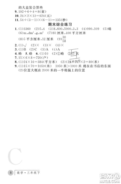 陕西师范大学出版社2020春课堂练习册三年级数学下册C版答案 陕西师范大学出版社2020春课堂练习册三年级数学下册C版答案
