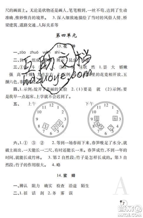 陕西师范大学出版社2020春课堂练习册三年级语文下册A版答案 陕西师范大学出版社2020春课堂练习册三年级语文下册A版答案