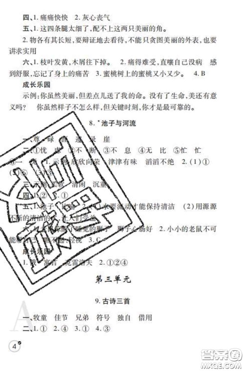 陕西师范大学出版社2020春课堂练习册三年级语文下册A版答案 陕西师范大学出版社2020春课堂练习册三年级语文下册A版答案