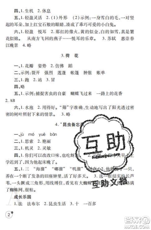 陕西师范大学出版社2020春课堂练习册三年级语文下册A版答案 陕西师范大学出版社2020春课堂练习册三年级语文下册A版答案
