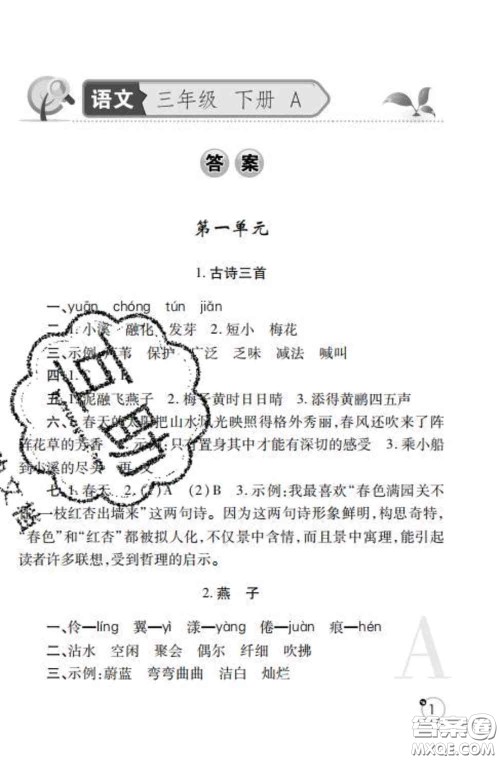 陕西师范大学出版社2020春课堂练习册三年级语文下册A版答案 陕西师范大学出版社2020春课堂练习册三年级语文下册A版答案