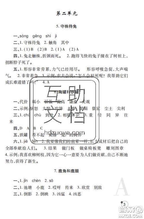 陕西师范大学出版社2020春课堂练习册三年级语文下册A版答案 陕西师范大学出版社2020春课堂练习册三年级语文下册A版答案