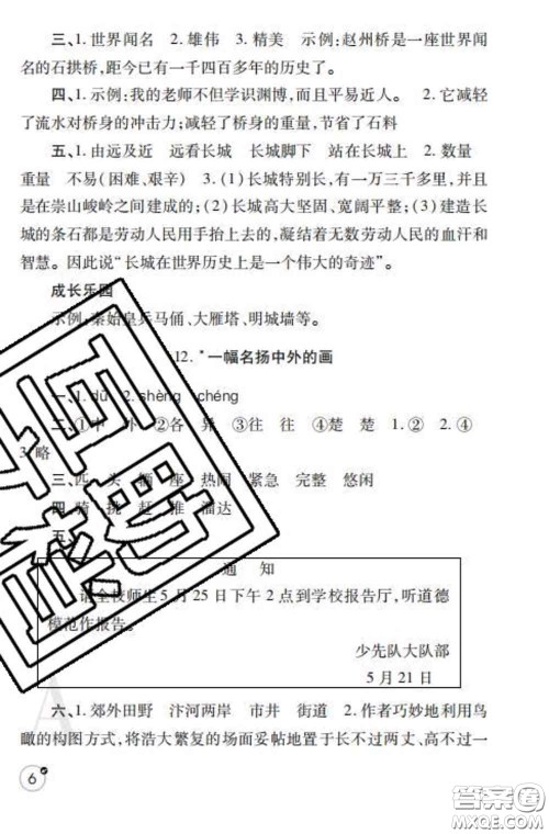 陕西师范大学出版社2020春课堂练习册三年级语文下册A版答案 陕西师范大学出版社2020春课堂练习册三年级语文下册A版答案
