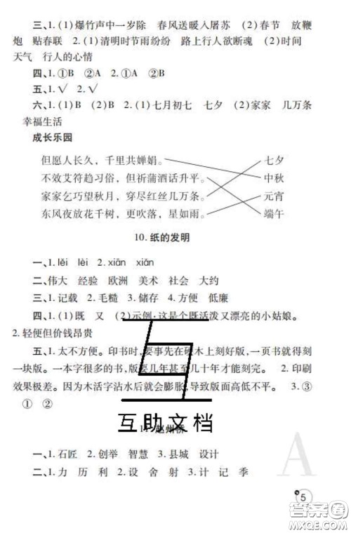 陕西师范大学出版社2020春课堂练习册三年级语文下册A版答案 陕西师范大学出版社2020春课堂练习册三年级语文下册A版答案