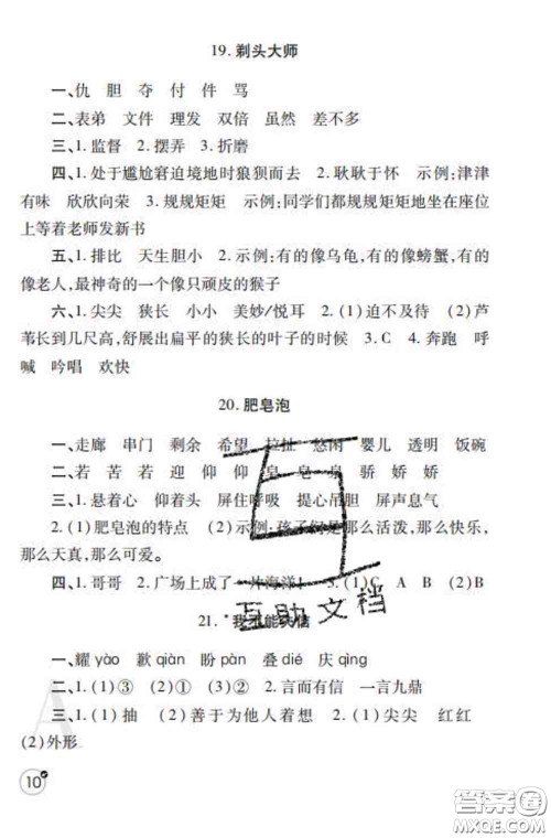 陕西师范大学出版社2020春课堂练习册三年级语文下册A版答案