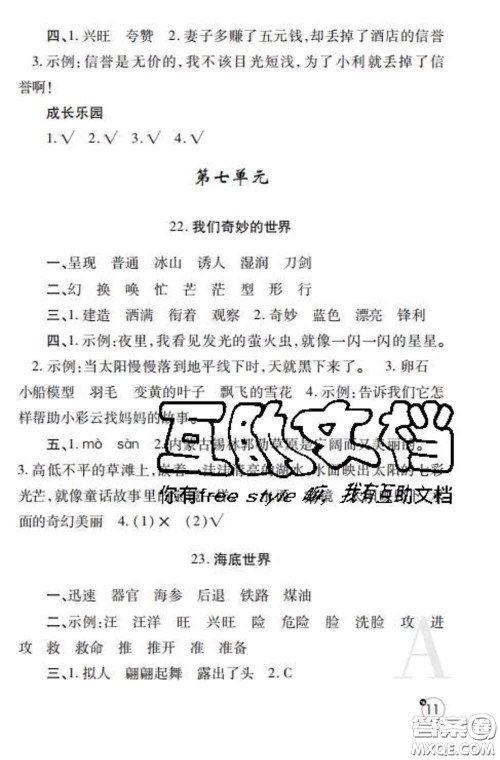 陕西师范大学出版社2020春课堂练习册三年级语文下册A版答案 陕西师范大学出版社2020春课堂练习册三年级语文下册A版答案