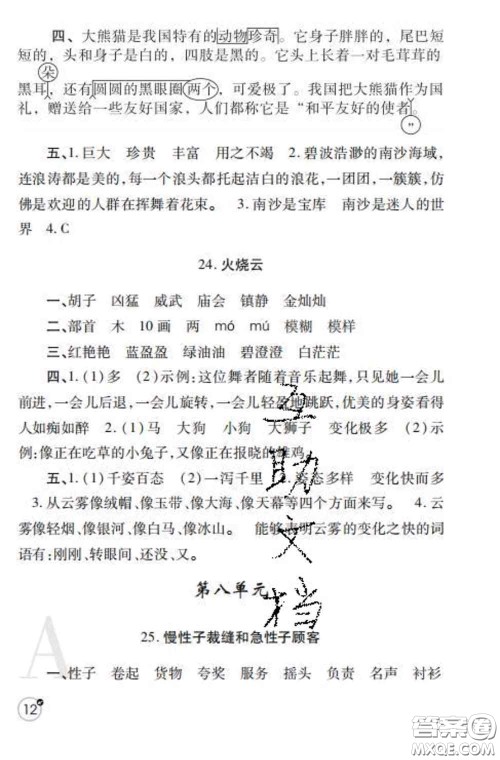 陕西师范大学出版社2020春课堂练习册三年级语文下册A版答案 陕西师范大学出版社2020春课堂练习册三年级语文下册A版答案