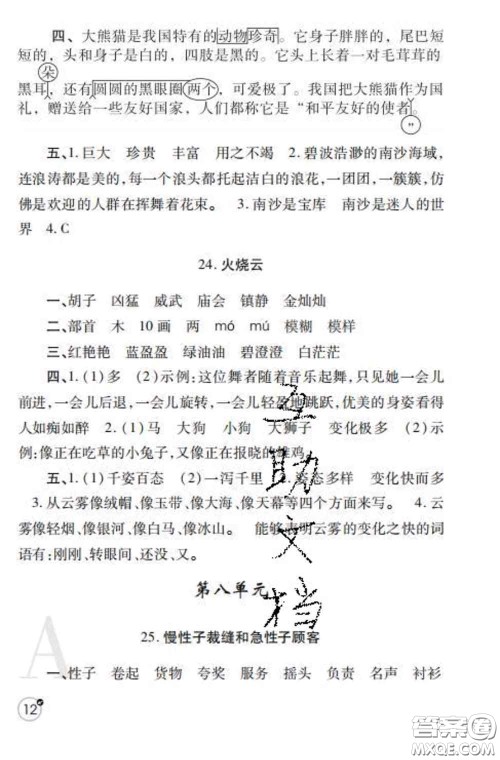 陕西师范大学出版社2020春课堂练习册三年级语文下册A版答案