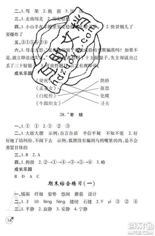 陕西师范大学出版社2020春课堂练习册三年级语文下册A版答案 陕西师范大学出版社2020春课堂练习册三年级语文下册A版答案