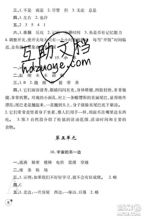 陕西师范大学出版社2020春课堂练习册三年级语文下册A版答案 陕西师范大学出版社2020春课堂练习册三年级语文下册A版答案