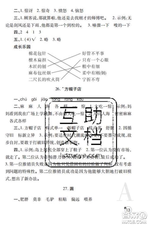 陕西师范大学出版社2020春课堂练习册三年级语文下册A版答案 陕西师范大学出版社2020春课堂练习册三年级语文下册A版答案
