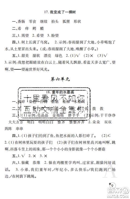 陕西师范大学出版社2020春课堂练习册三年级语文下册A版答案 陕西师范大学出版社2020春课堂练习册三年级语文下册A版答案