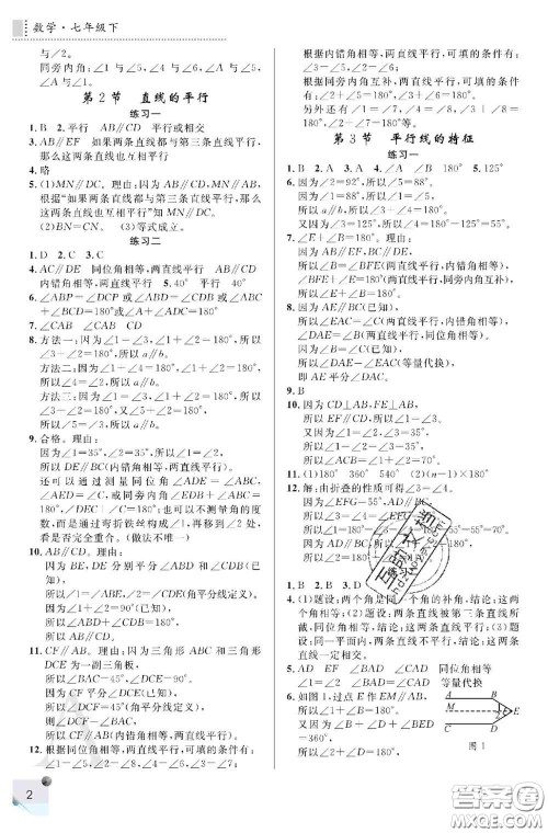 陕西师范大学出版社2020春课堂练习册七年级数学下册A版答案 陕西师范大学出版社2020春课堂练习册七年级数学下册A版答案