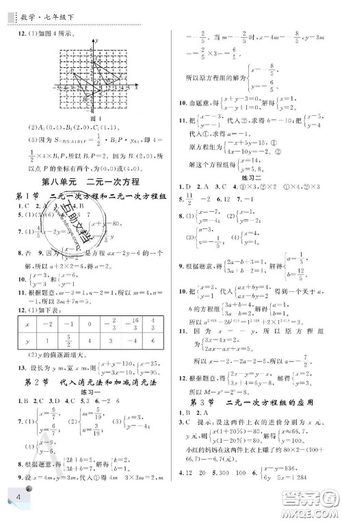 陕西师范大学出版社2020春课堂练习册七年级数学下册A版答案 陕西师范大学出版社2020春课堂练习册七年级数学下册A版答案