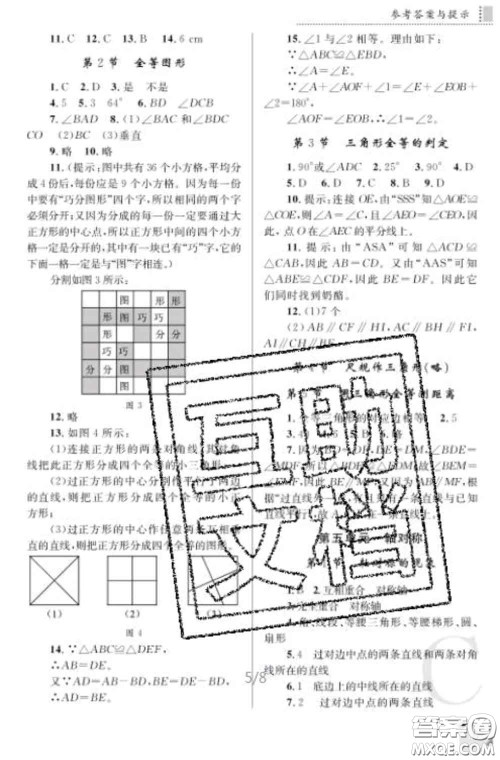 陕西师范大学出版社2020春课堂练习册七年级数学下册C版答案