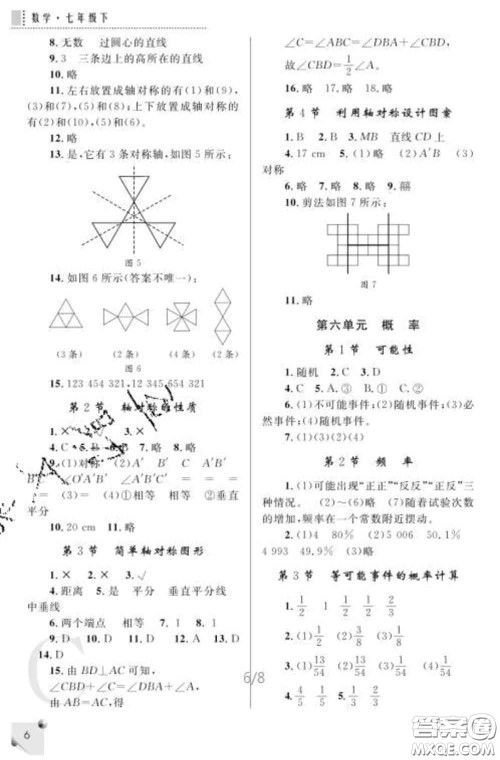 陕西师范大学出版社2020春课堂练习册七年级数学下册C版答案