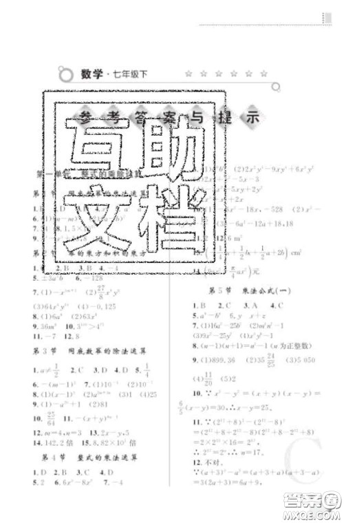 陕西师范大学出版社2020春课堂练习册七年级数学下册C版答案