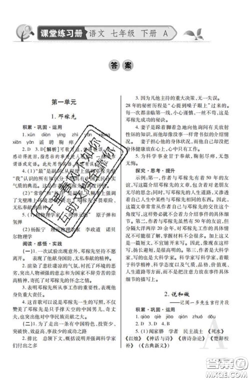 陕西师范大学出版社2020春课堂练习册七年级语文下册A版答案 陕西师范大学出版社2020春课堂练习册七年级语文下册A版答案