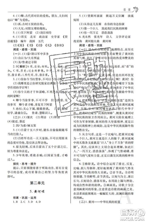 陕西师范大学出版社2020春课堂练习册七年级语文下册A版答案 陕西师范大学出版社2020春课堂练习册七年级语文下册A版答案