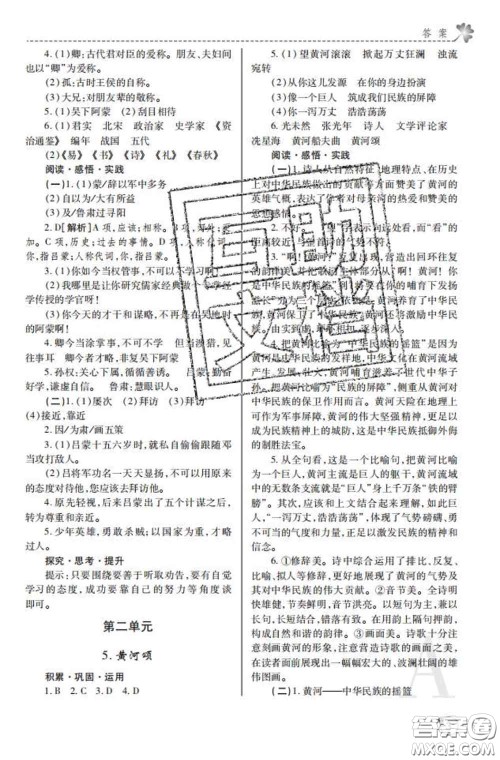 陕西师范大学出版社2020春课堂练习册七年级语文下册A版答案