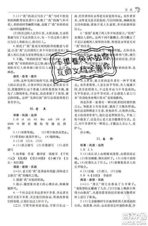 陕西师范大学出版社2020春课堂练习册七年级语文下册A版答案 陕西师范大学出版社2020春课堂练习册七年级语文下册A版答案