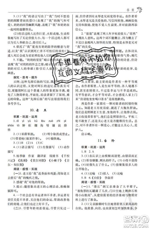 陕西师范大学出版社2020春课堂练习册七年级语文下册A版答案