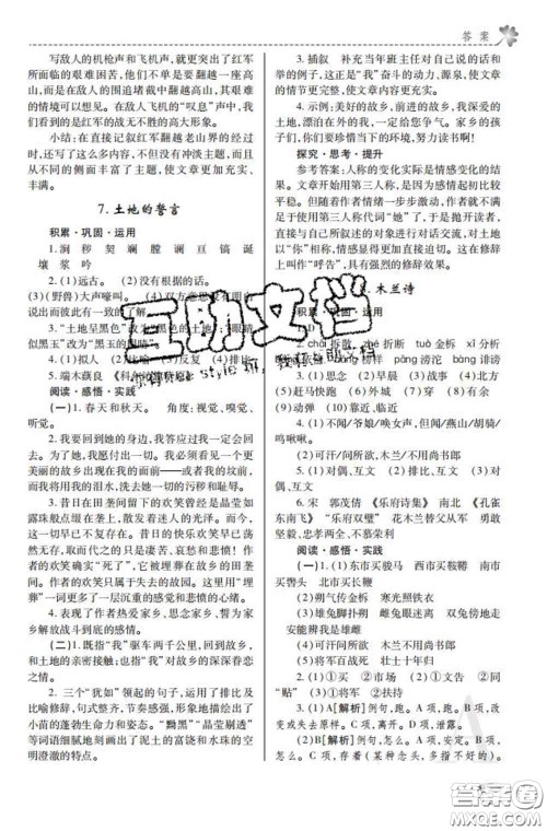 陕西师范大学出版社2020春课堂练习册七年级语文下册A版答案 陕西师范大学出版社2020春课堂练习册七年级语文下册A版答案