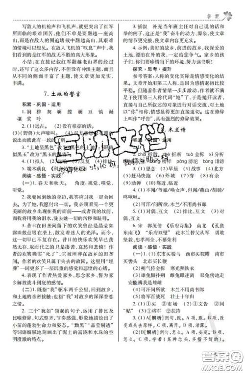 陕西师范大学出版社2020春课堂练习册七年级语文下册A版答案