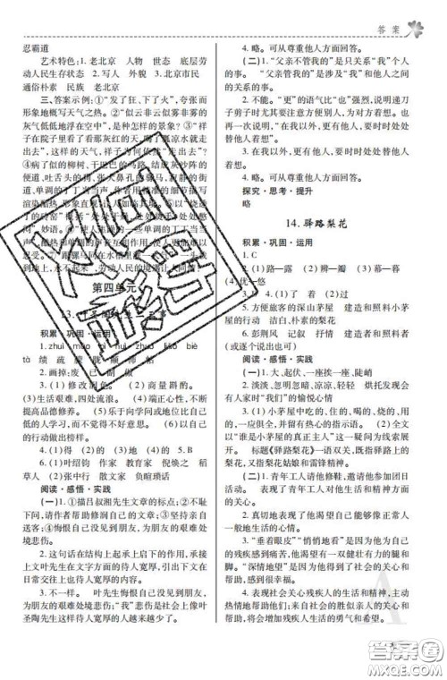 陕西师范大学出版社2020春课堂练习册七年级语文下册A版答案 陕西师范大学出版社2020春课堂练习册七年级语文下册A版答案