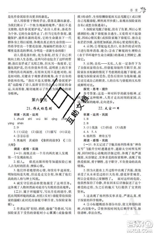 陕西师范大学出版社2020春课堂练习册七年级语文下册A版答案 陕西师范大学出版社2020春课堂练习册七年级语文下册A版答案