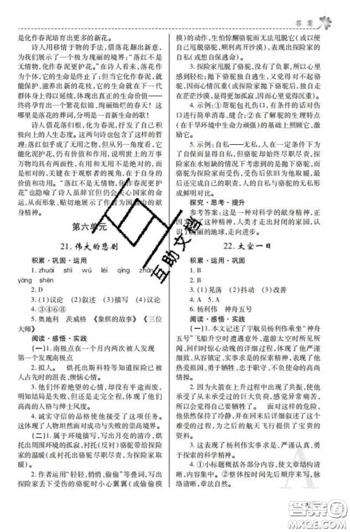 陕西师范大学出版社2020春课堂练习册七年级语文下册A版答案