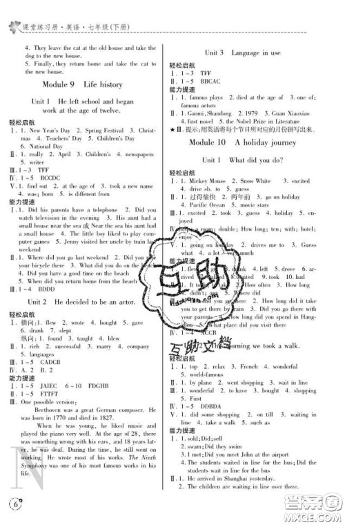 陕西师范大学出版社2020春课堂练习册七年级英语下册N版答案