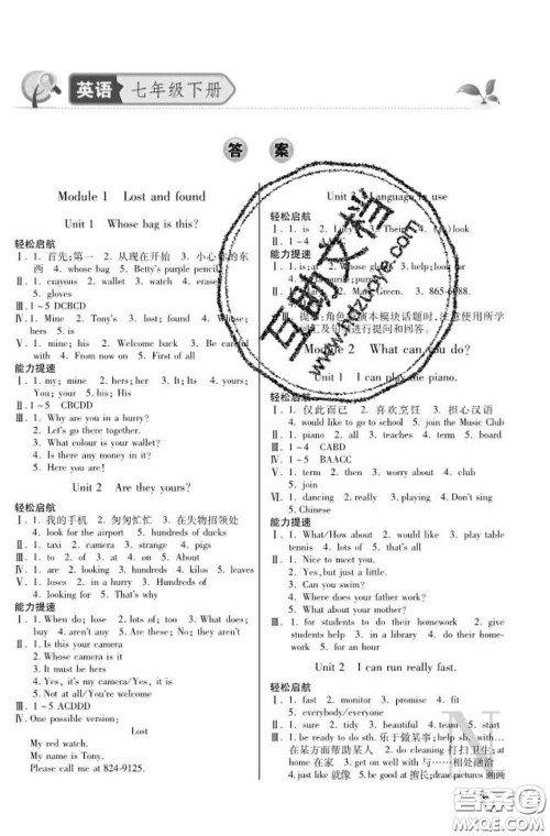 陕西师范大学出版社2020春课堂练习册七年级英语下册N版答案